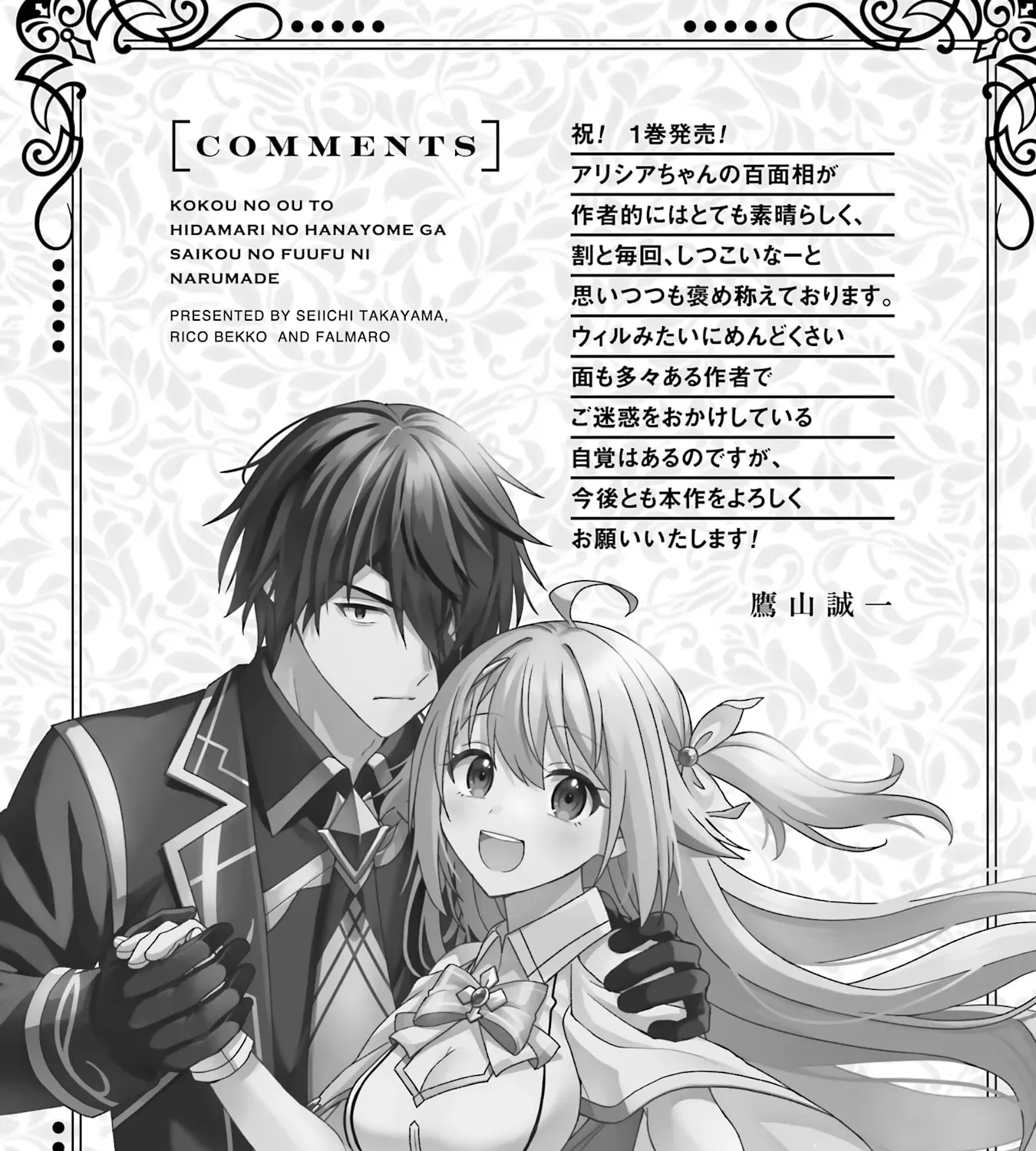 Kokou no Ou to Hidamari no Hanayome ga Saikou no Fuufu ni Naru made Chapter 6 - page 69