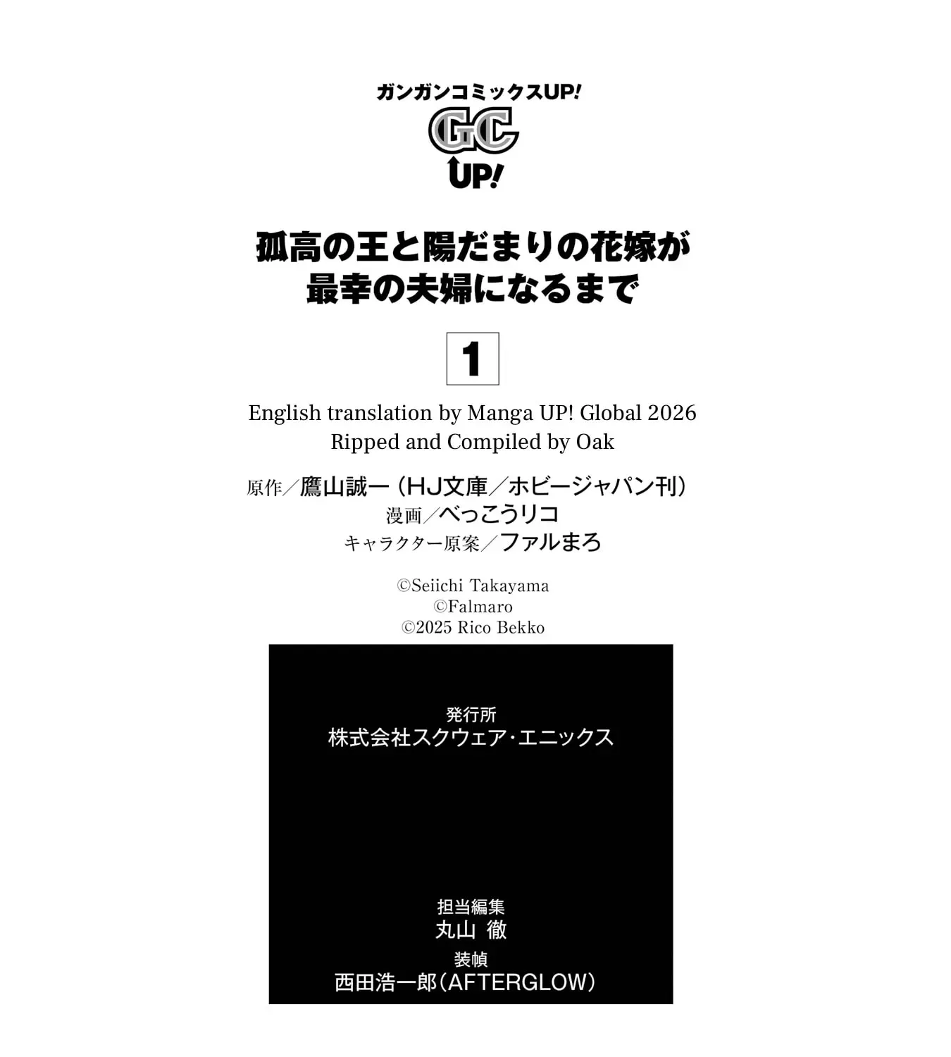 Kokou no Ou to Hidamari no Hanayome ga Saikou no Fuufu ni Naru made Chapter 6 - page 73