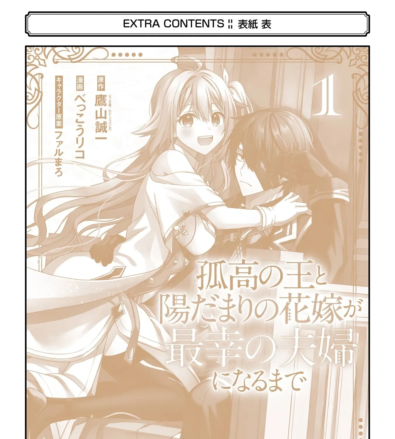 Kokou no Ou to Hidamari no Hanayome ga Saikou no Fuufu ni Naru made Chapter 6 - page 77