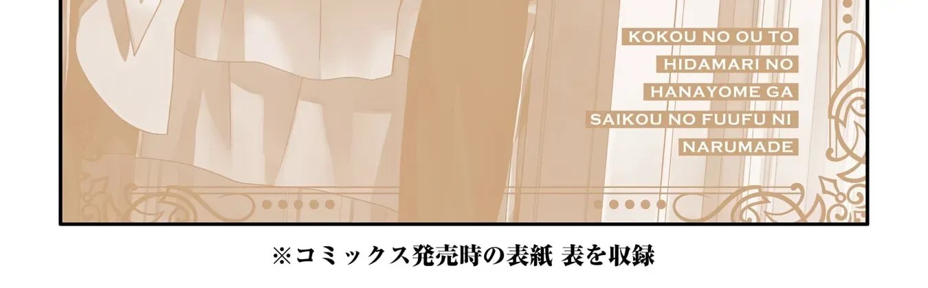 Kokou no Ou to Hidamari no Hanayome ga Saikou no Fuufu ni Naru made Chapter 6 - page 78