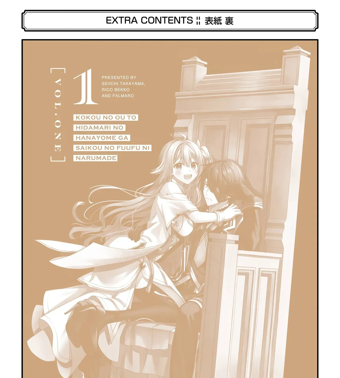 Kokou no Ou to Hidamari no Hanayome ga Saikou no Fuufu ni Naru made Chapter 6 - page 79