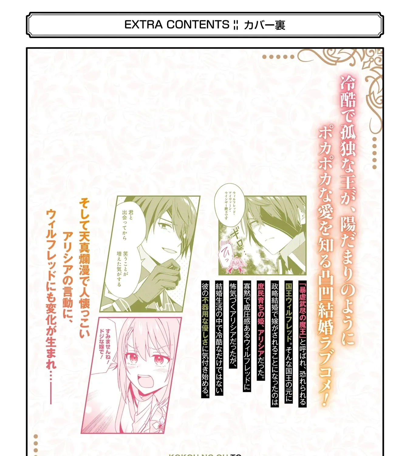 Kokou no Ou to Hidamari no Hanayome ga Saikou no Fuufu ni Naru made Chapter 6 - page 81