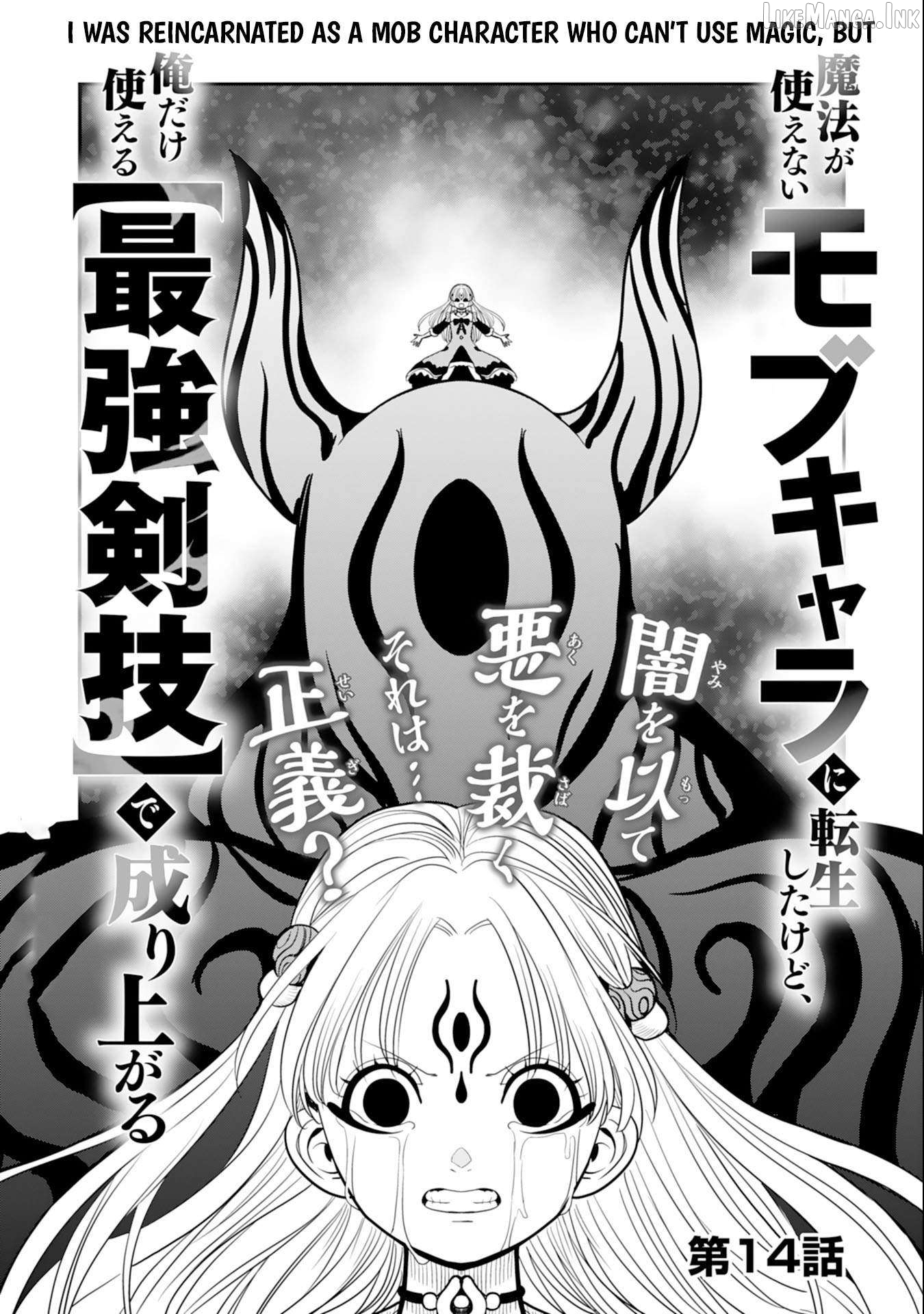 Mahou ga Tsukaenai Mob Chara ni Tensei Shita Kedo Chapter 14.1 - page 2