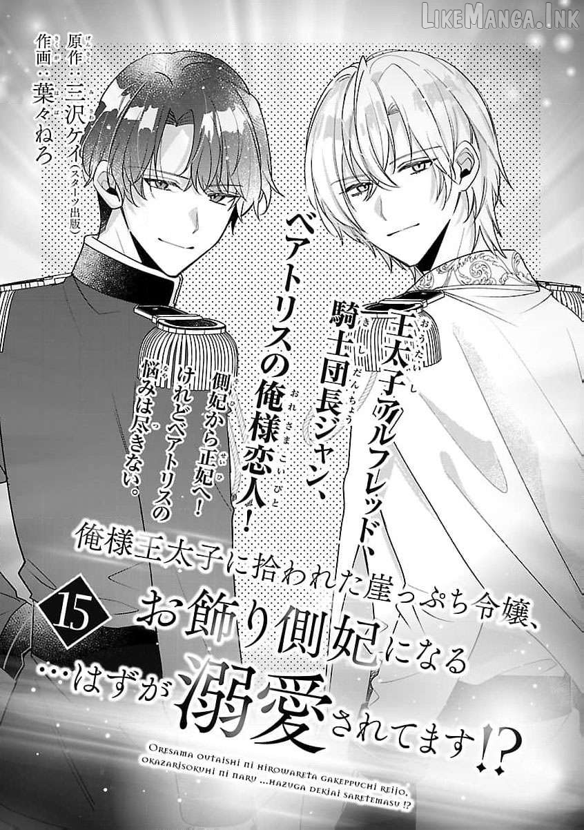 The Arrogant Crown Prince Picked Me Up—Wasn’t I Just a Decorative Consort!? Chapter 15 - page 4
