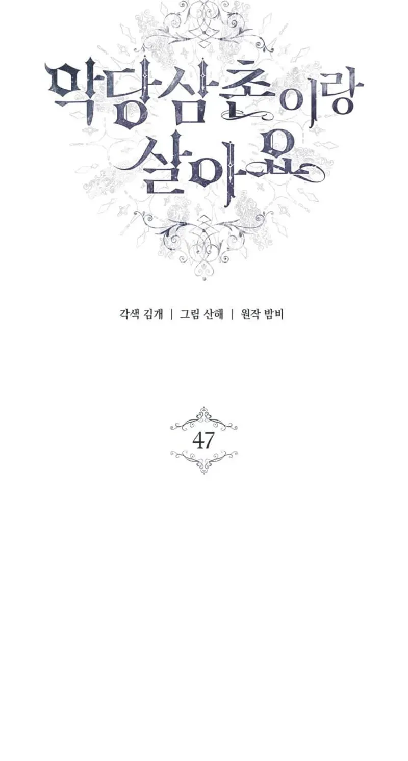 I Live with My Villain Uncle Chapter 47 - page 39