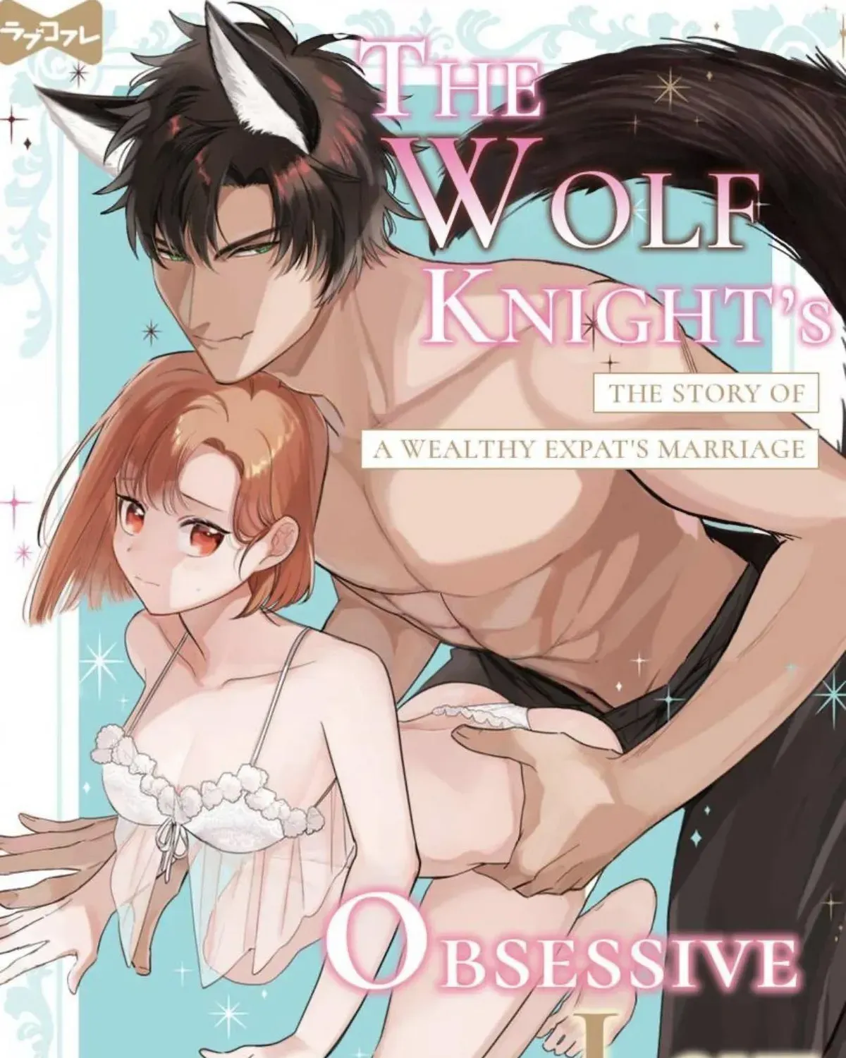 Ookami Kishi-sama ga Watashi wo Sukisugite Sotobori wo Umete Kimasu!? - Dekasegi Reijou Kekkon Monogatari Chapter 5 - page 1