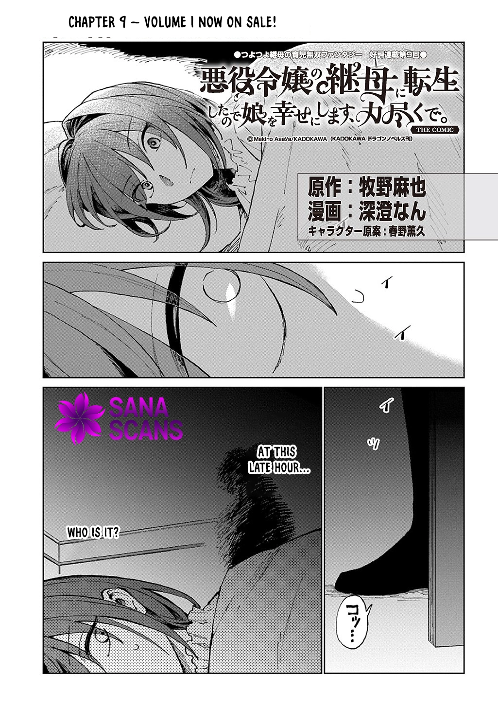 I Reincarnated as the Stepmother of the Villainous Young Lady, and I WillEnsure My Daughter's Happiness! Chapter 9 - page 1