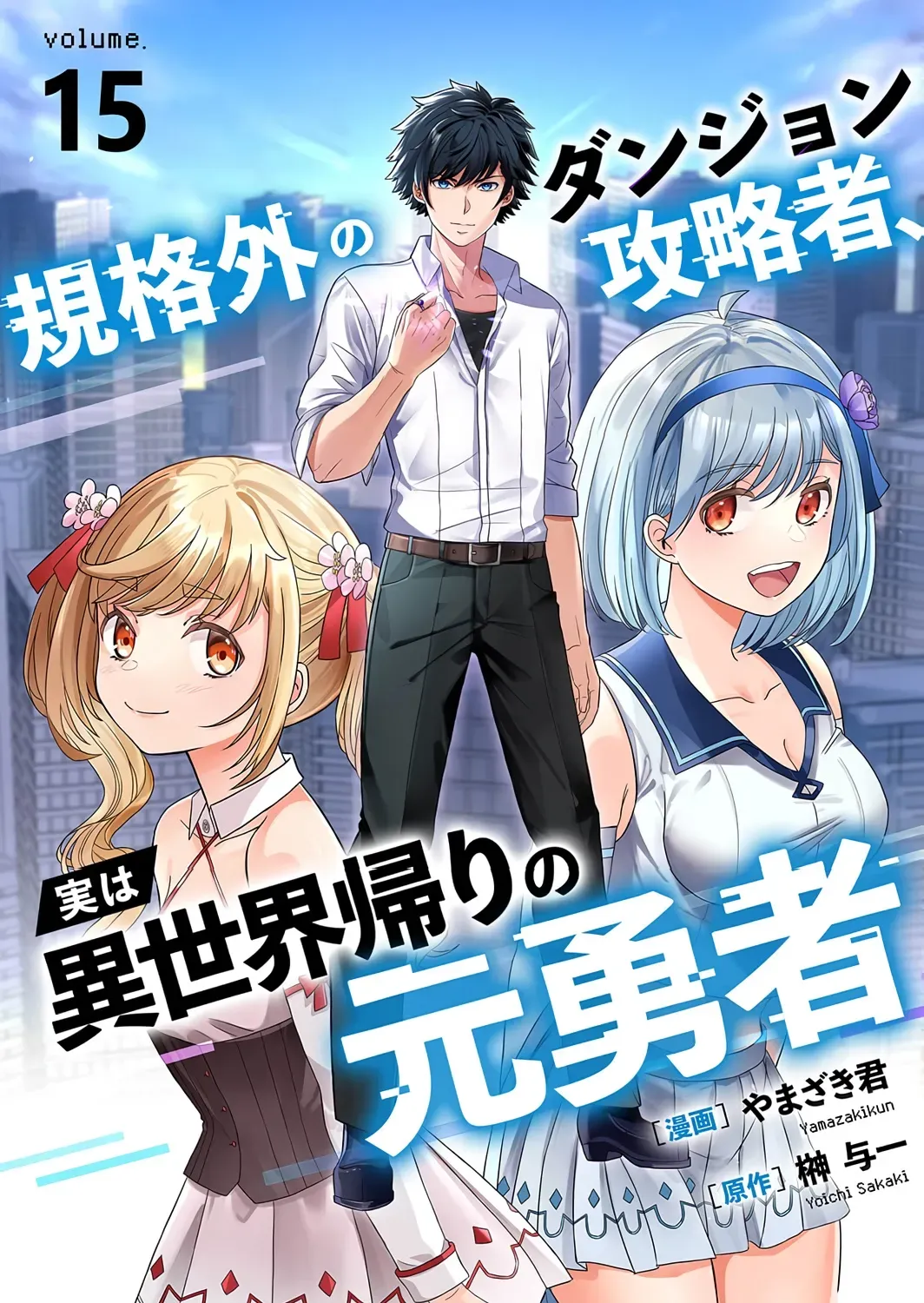 Kikaku-gai no Danjon Kouryaku-sha, Jitsu wa Isekai Kaeri no Moto Yuusha Chapter 15 - page 2