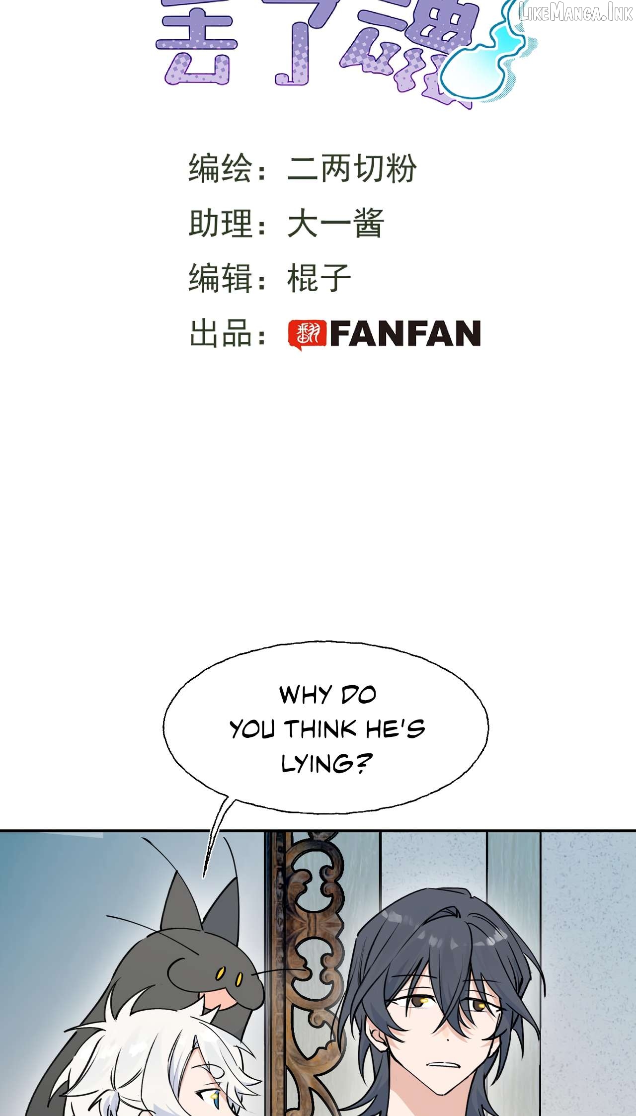 Xiao Gou Lost His Soul Chapter 13 - page 3