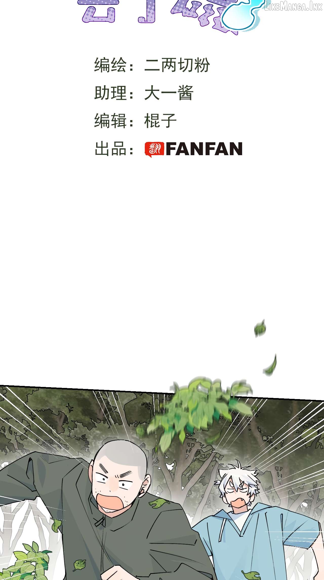 Xiao Gou Lost His Soul Chapter 14 - page 3