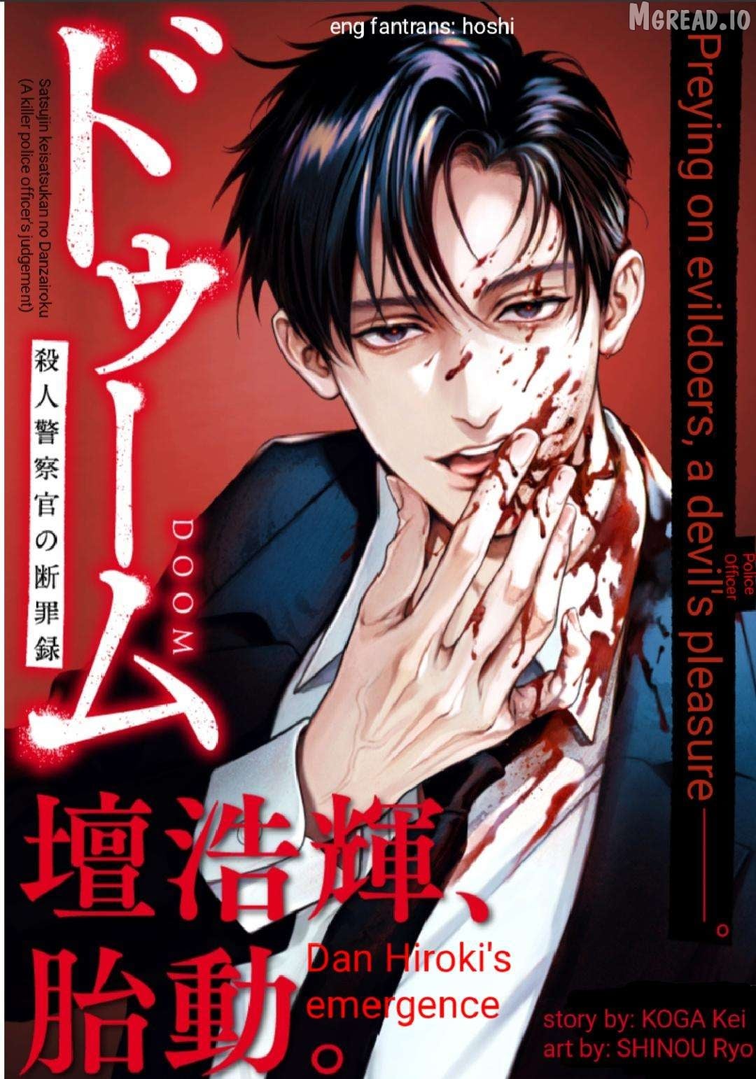 DOOM Satsujin keisatsukan no Danzairoku Chapter 7 - page 1