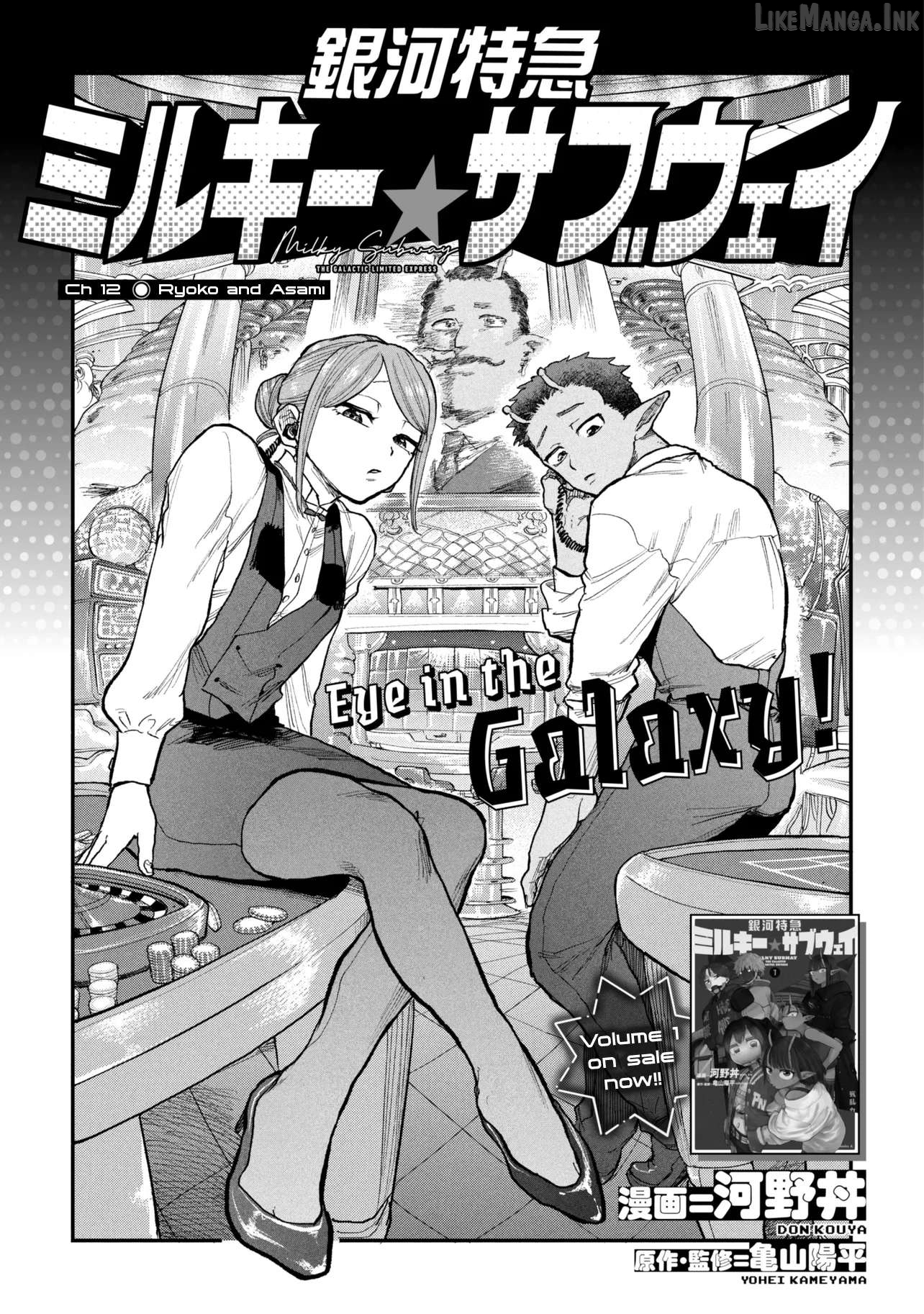 Ginga Tokkyuu - Milky☆Subway Chapter 12 - page 3