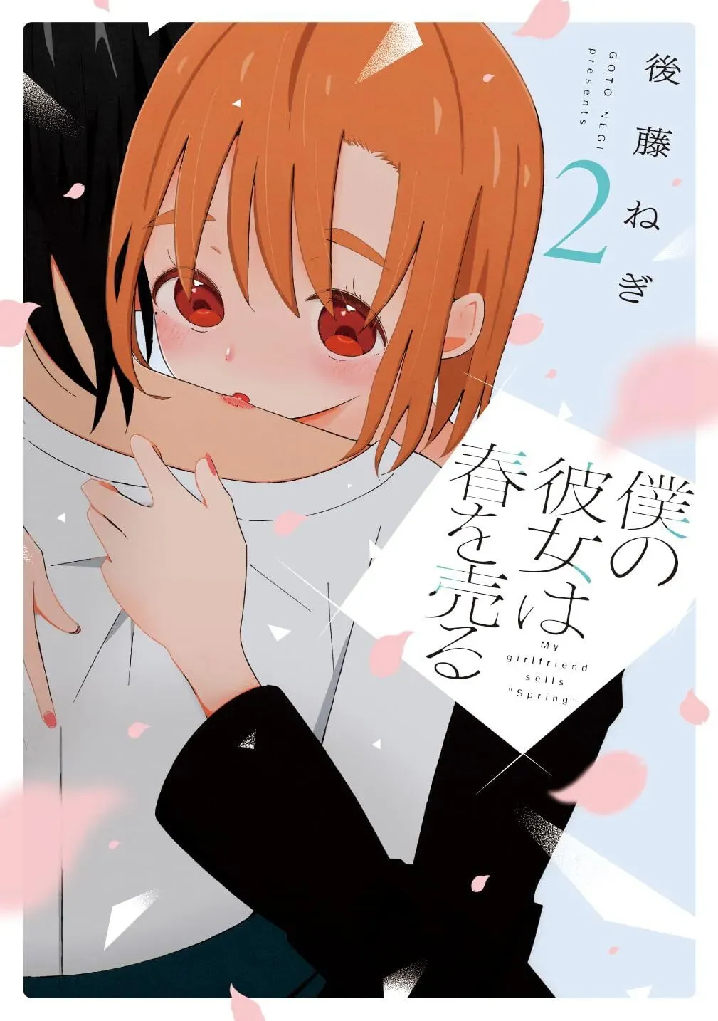 Boku no Kanojo wa Haru wo Uru Chapter 19 - page 4