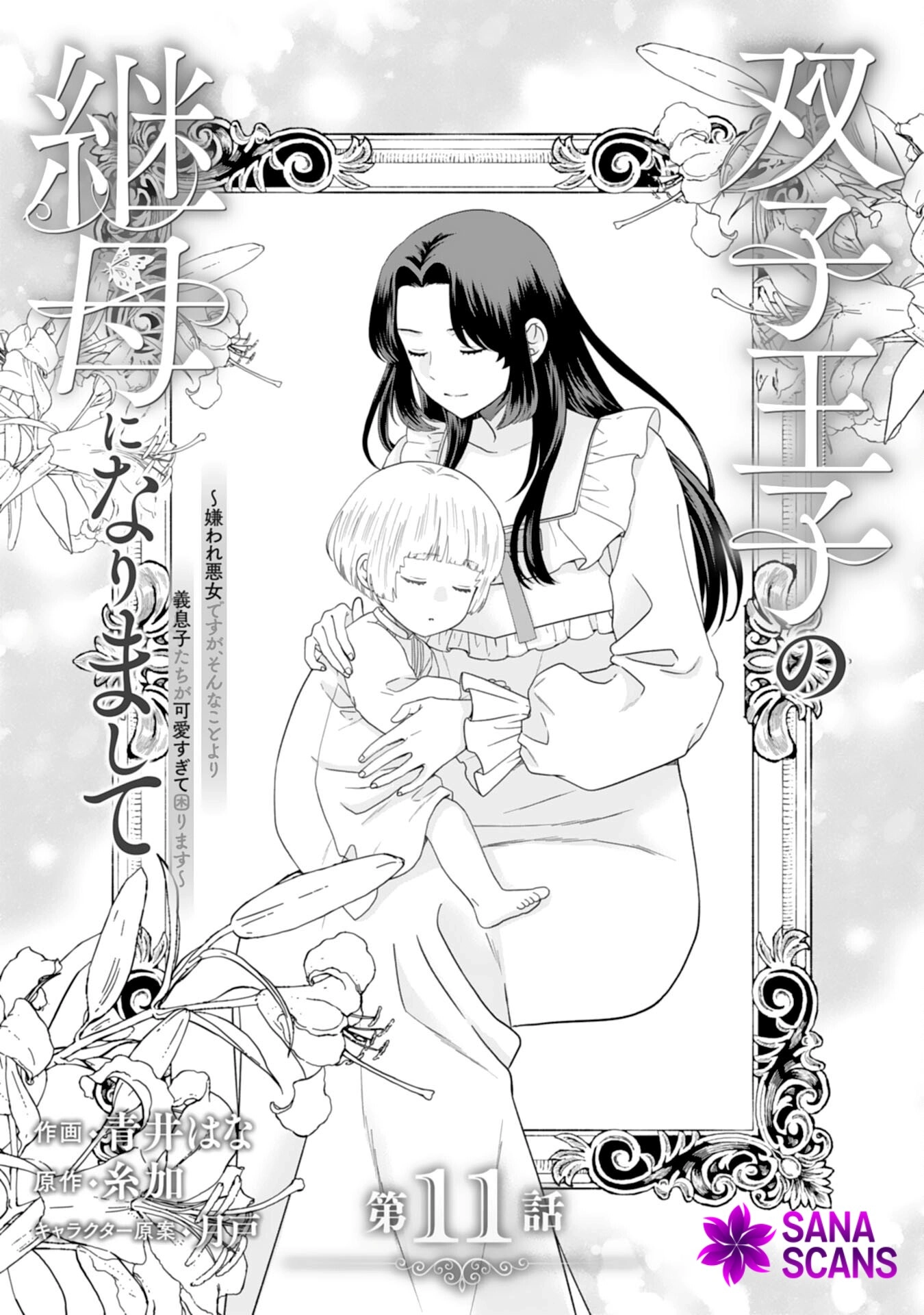 Villainess Stepmother of Twin Princes Who Just Loves Her Cute Boys. Chapter 11 - page 1