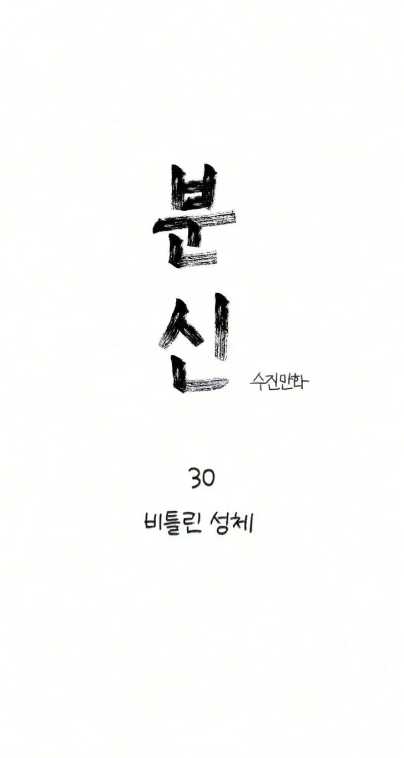 Alter Ego Chapter 30 - page 23