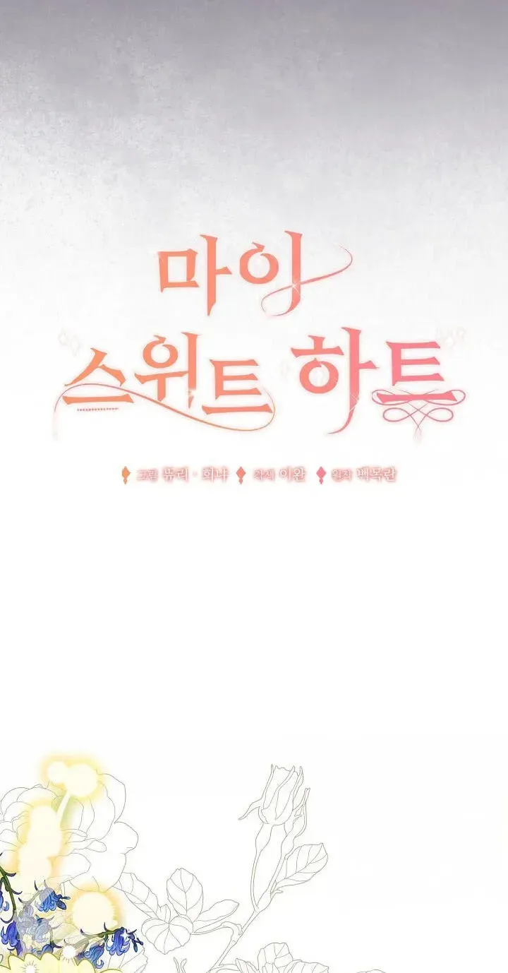 My Sweet Heart Chapter 42 - page 34