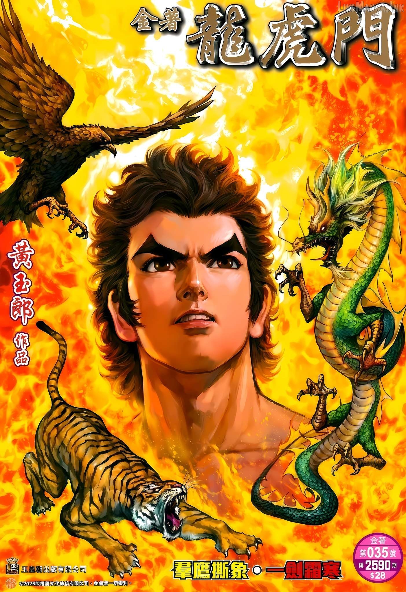 Jīn Zhù Lóng Hǔ Mén Chapter 35 - page 1