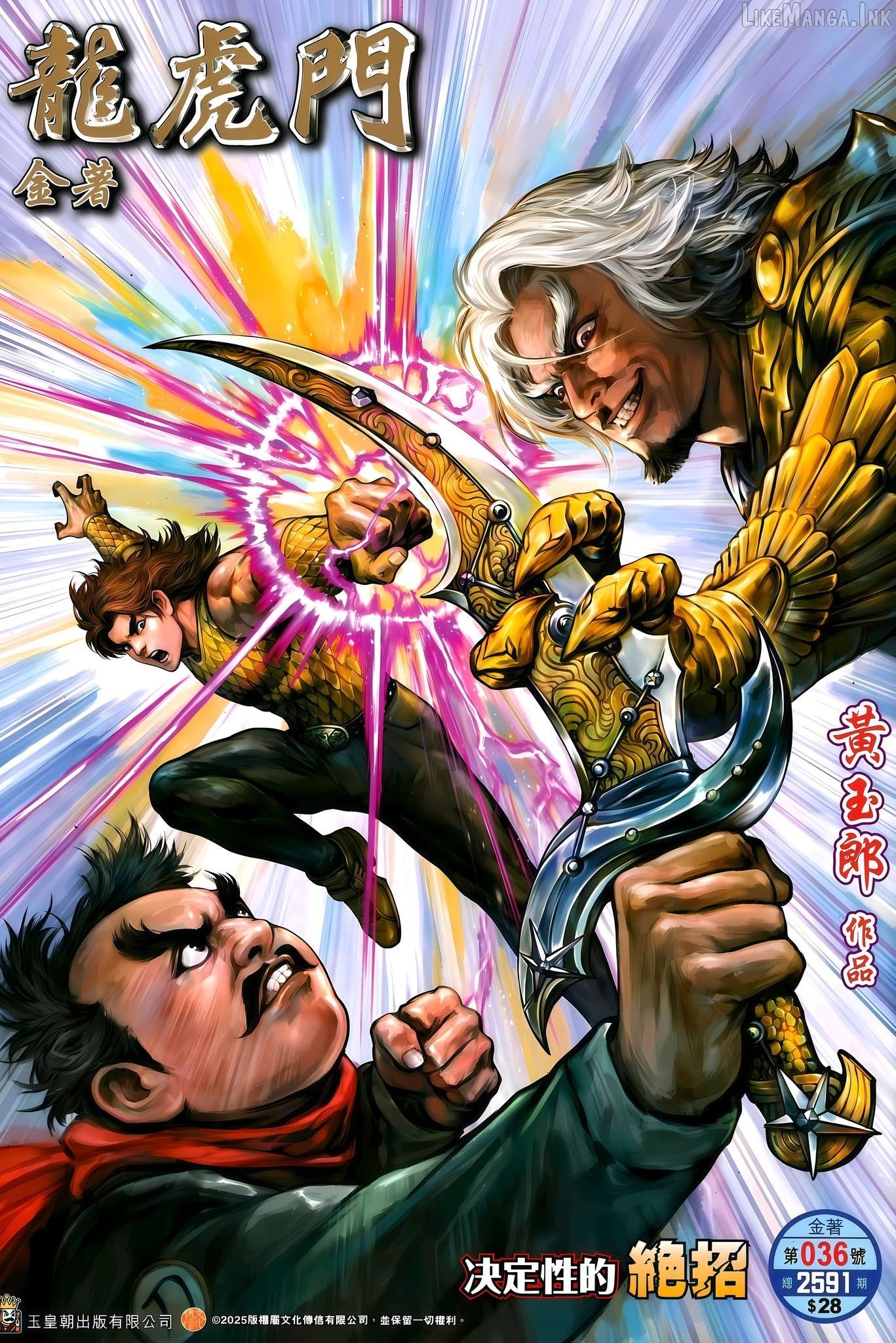 Jīn Zhù Lóng Hǔ Mén Chapter 36 - page 1