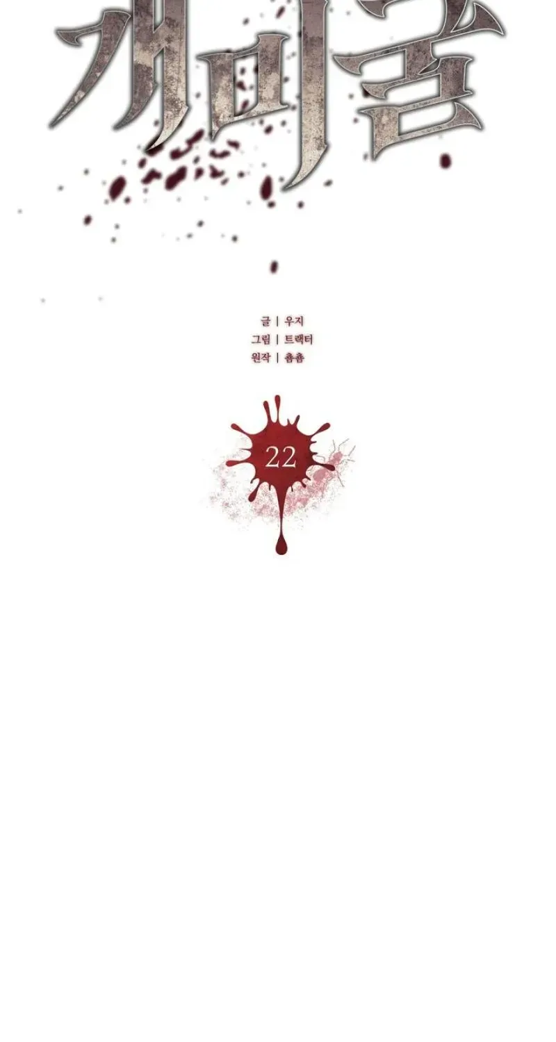 Anthill - Manhwa Chapter 22 - page 21