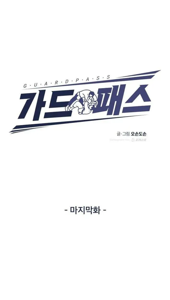 Guard pass Chapter 174 - page 15