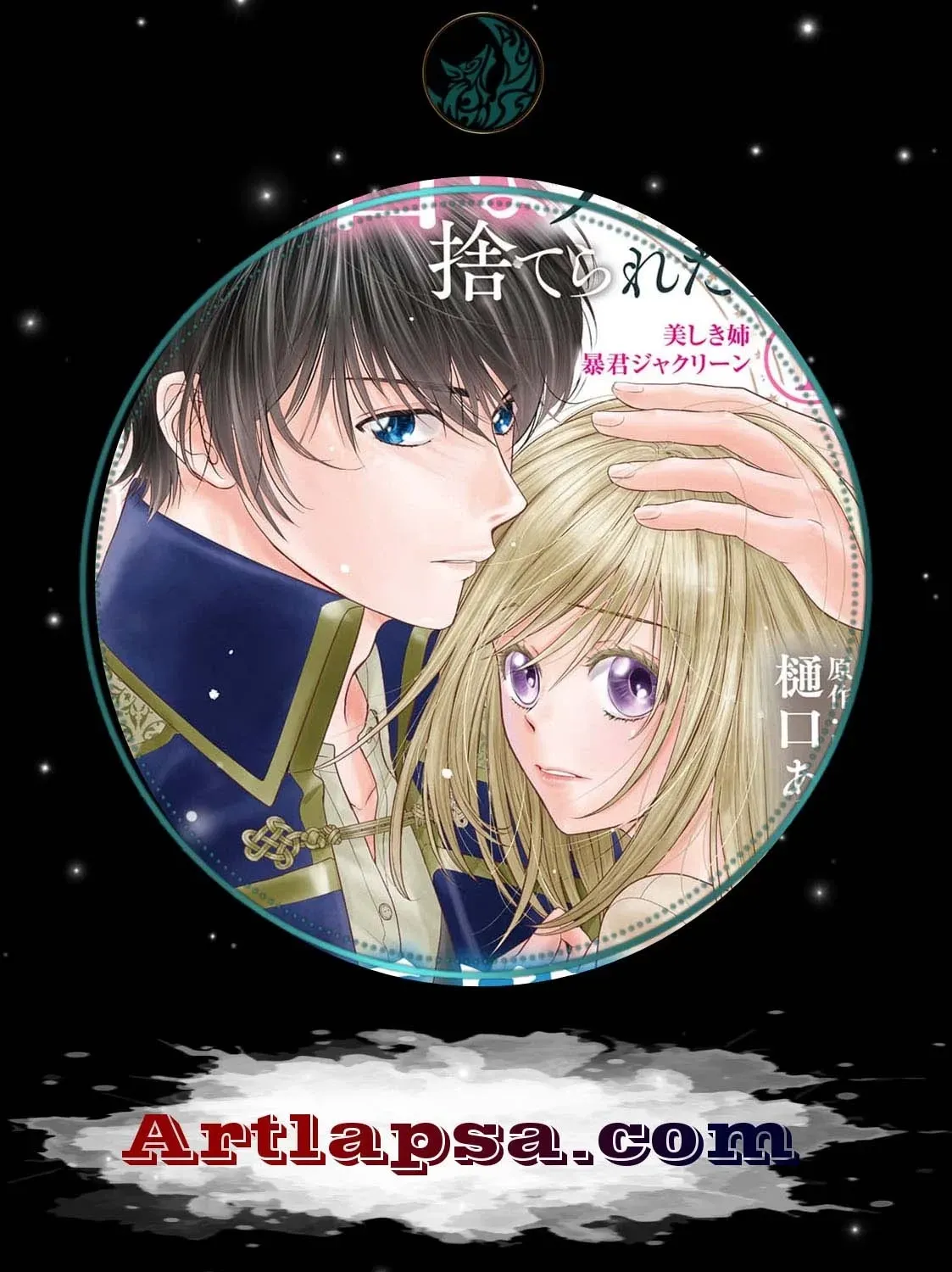 Boukun na Ane ni Suteraretara, Koushaku Kakka ni Hirowaremashita Chapter 18 - page 1