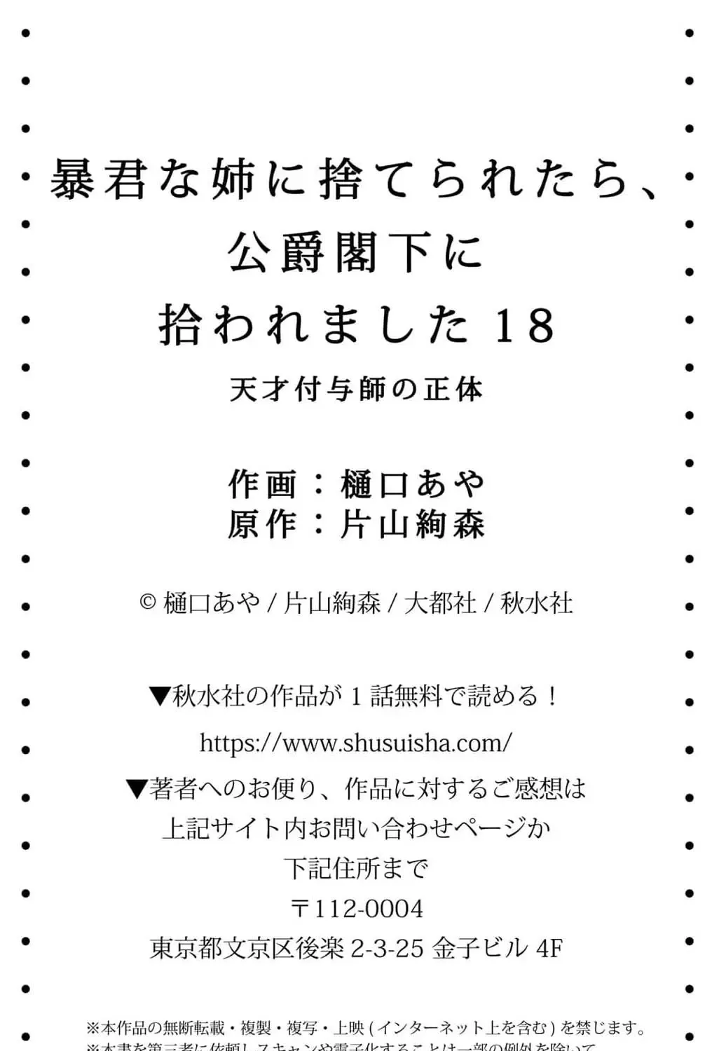 Boukun na Ane ni Suteraretara, Koushaku Kakka ni Hirowaremashita Chapter 18 - page 41