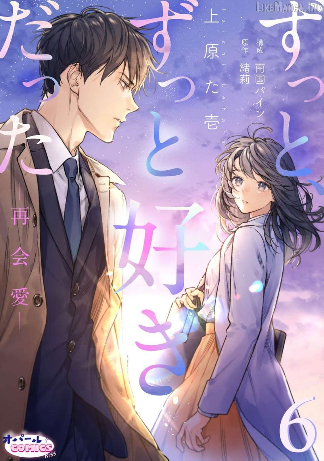 I've Always Loved You — Love After Reunion Chapter 6 - page 2