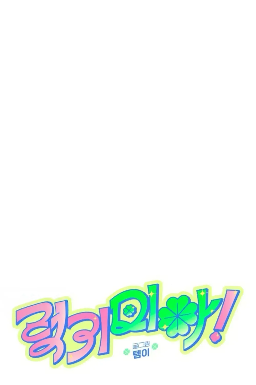 Lucky Mia! Chapter 22 - page 5