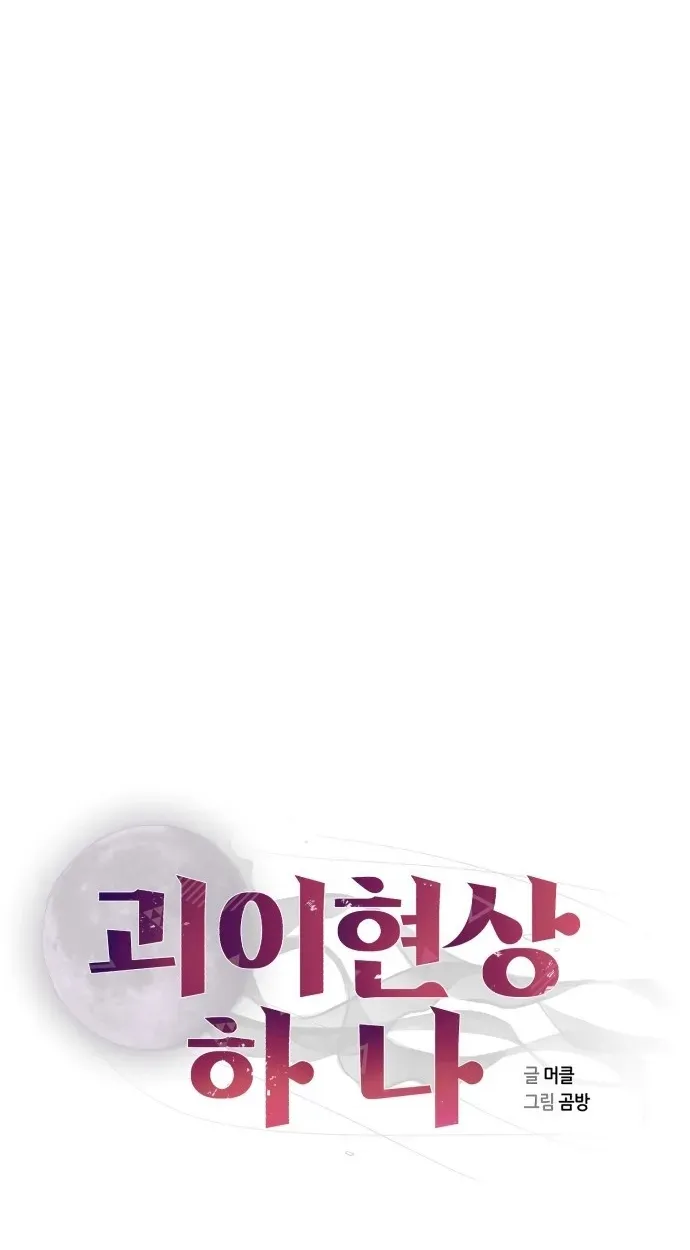 A Strange Phenomenon Chapter 15 - page 144