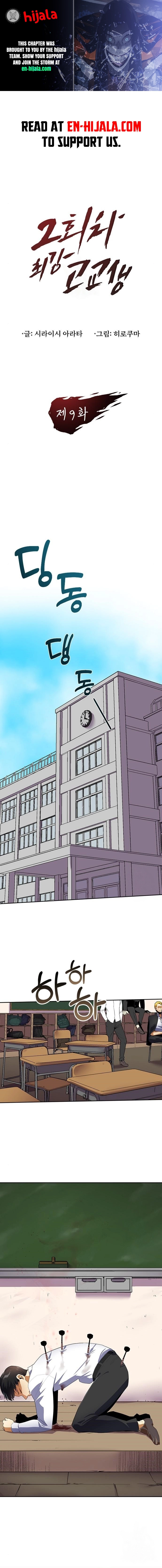 2nd Strongest High School Student Chapter 9 - page 1