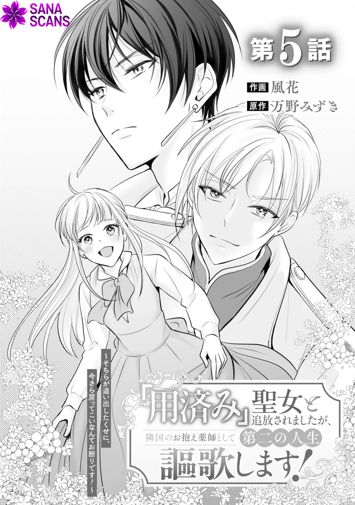 You Cast Me Aside Like a Saintess, Now You Want Me Back. Chapter 5 - page 1