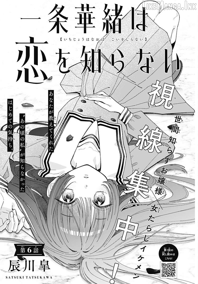 Ichijo Hana Itoguchi Wa Koi Oshiranai Chapter 6 - page 1