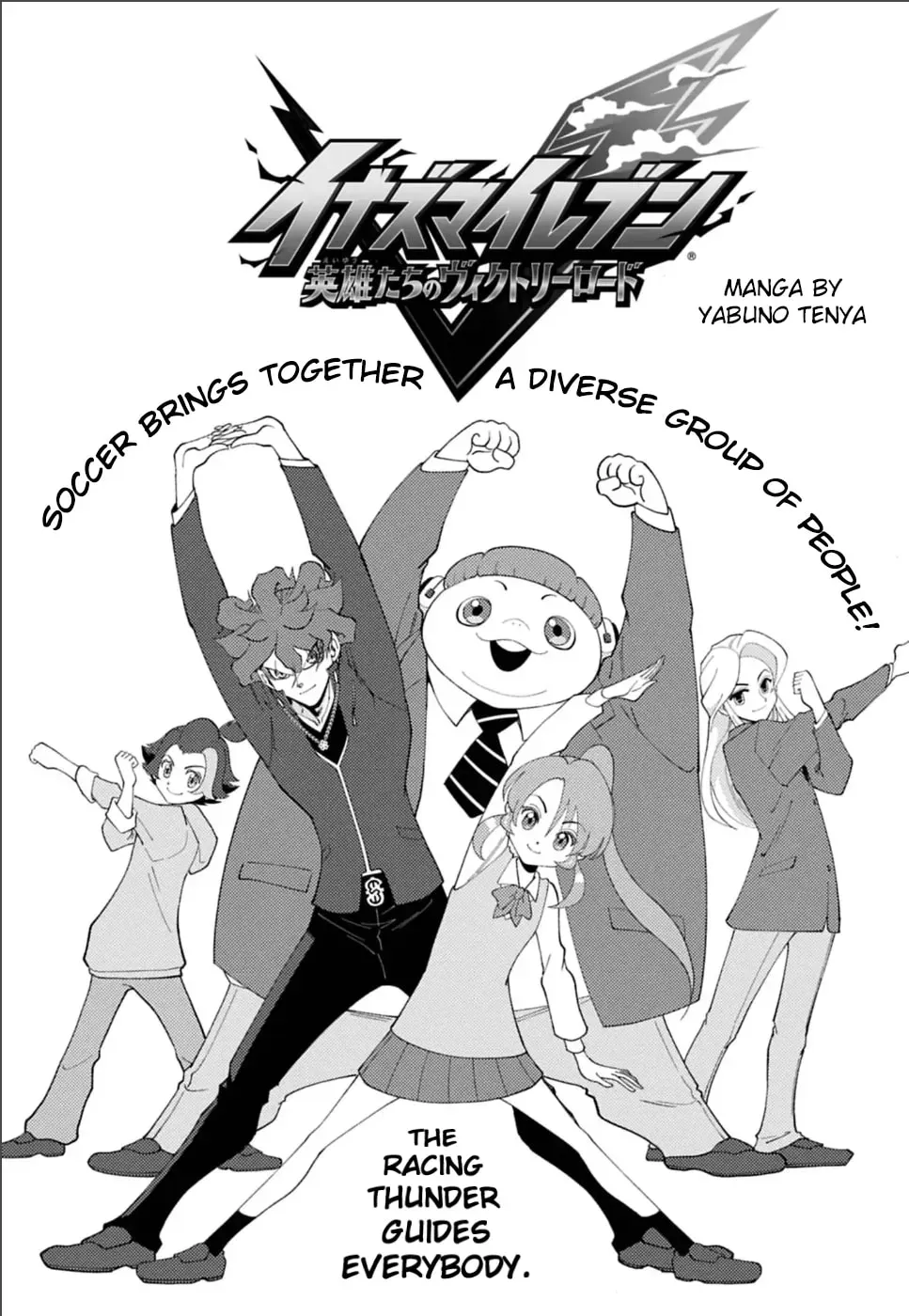 Inazuma Eleven: Eiyuutachi no Victory Road Chapter 11 - page 1