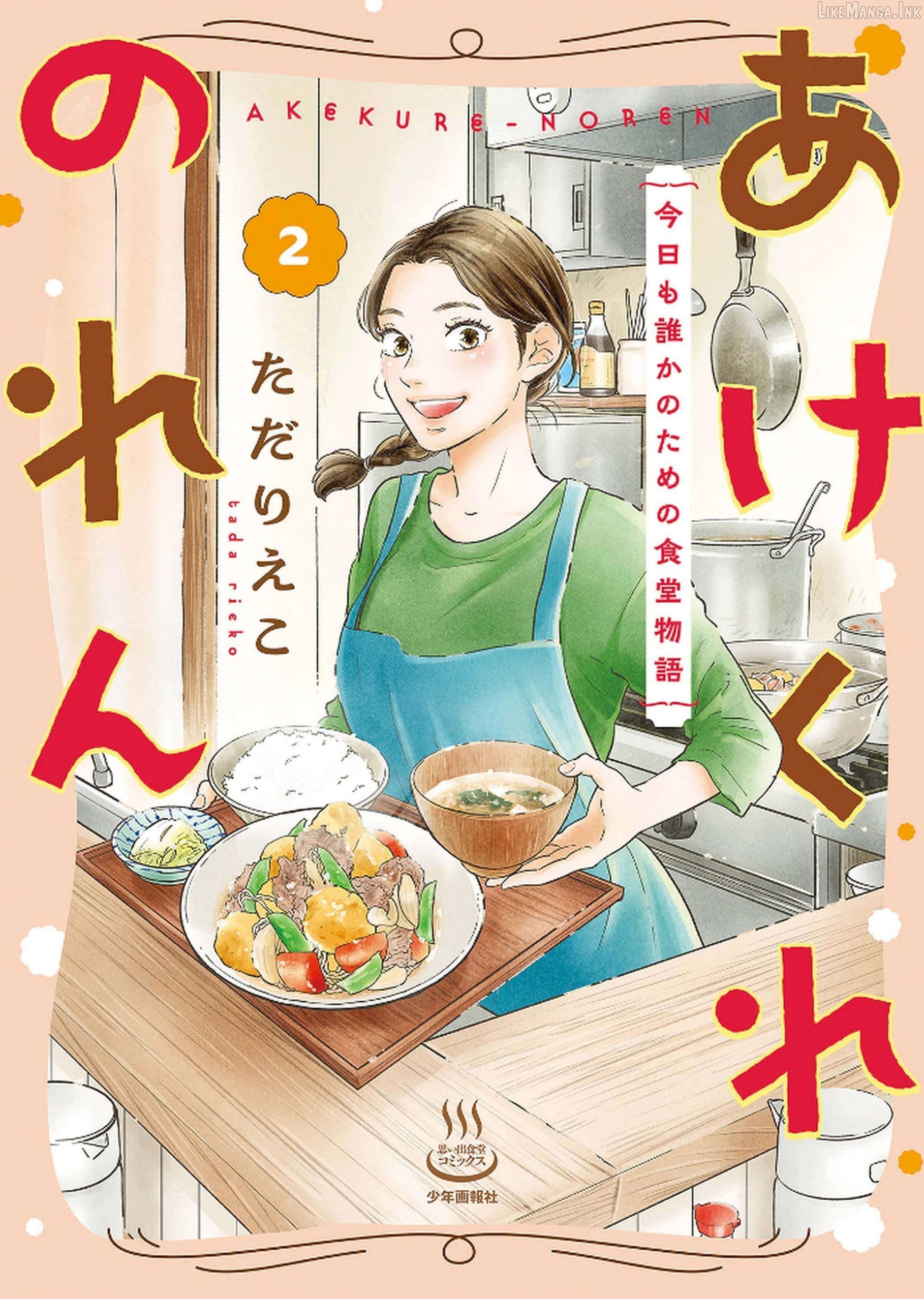 Akekure Noren - Kyou mo Dare ka no Tame no Shokudou Monogatari Chapter 8 - page 2
