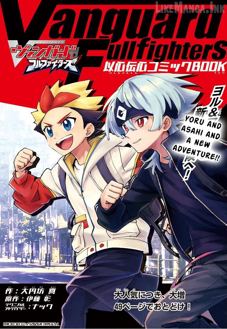 Cardfight!! Vanguard Full Fighters!! Chapter 3 - page 1