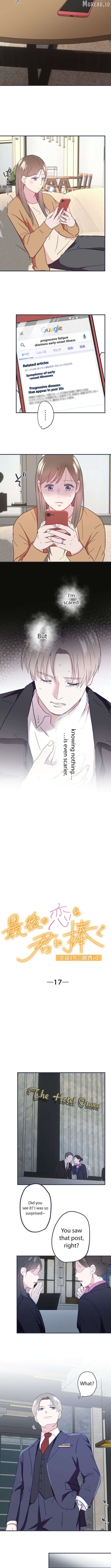 I Offer You My Last Love ~The Young Heir with One Year to Live~ Chapter 17 - page 3