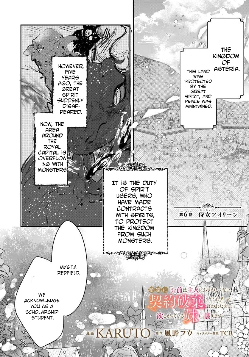 The Spirit Rejected Me, So I Gave the Contract to My Sister. Chapter 6 - page 1