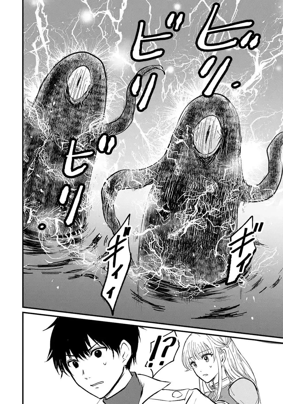 Sekai Saikyou no Debuff Ukeoinin ~Nakama no Debuff wo Katagawarishiteitara, Itsu no Aida ni ka Muteki no Nikutai ga Kanseishite Imashita~ Chapter 5 - page 33
