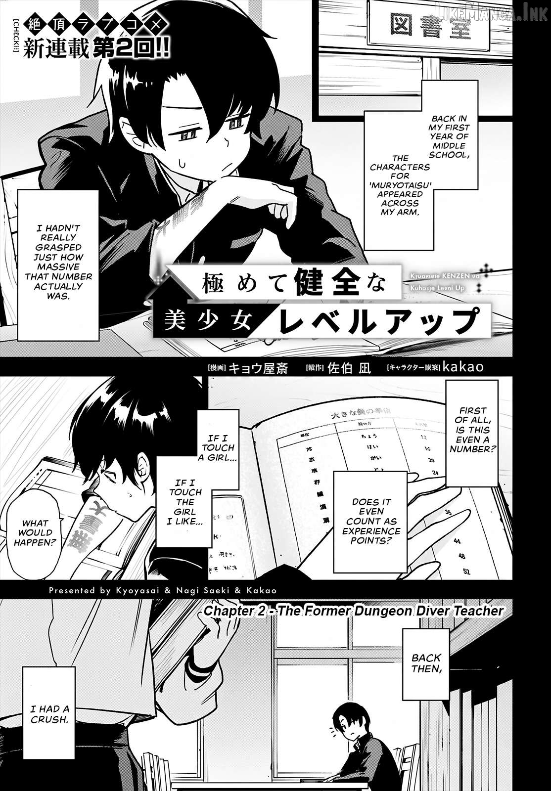 Kiwamete KENZEN na Bishoujo Level Up Chapter 2 - page 1