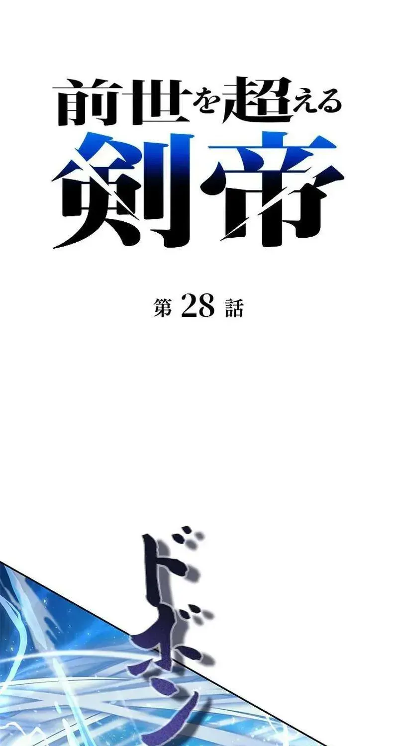 The Sword Emperor Who Surpasses His Previous Life Chapter 28 - page 22