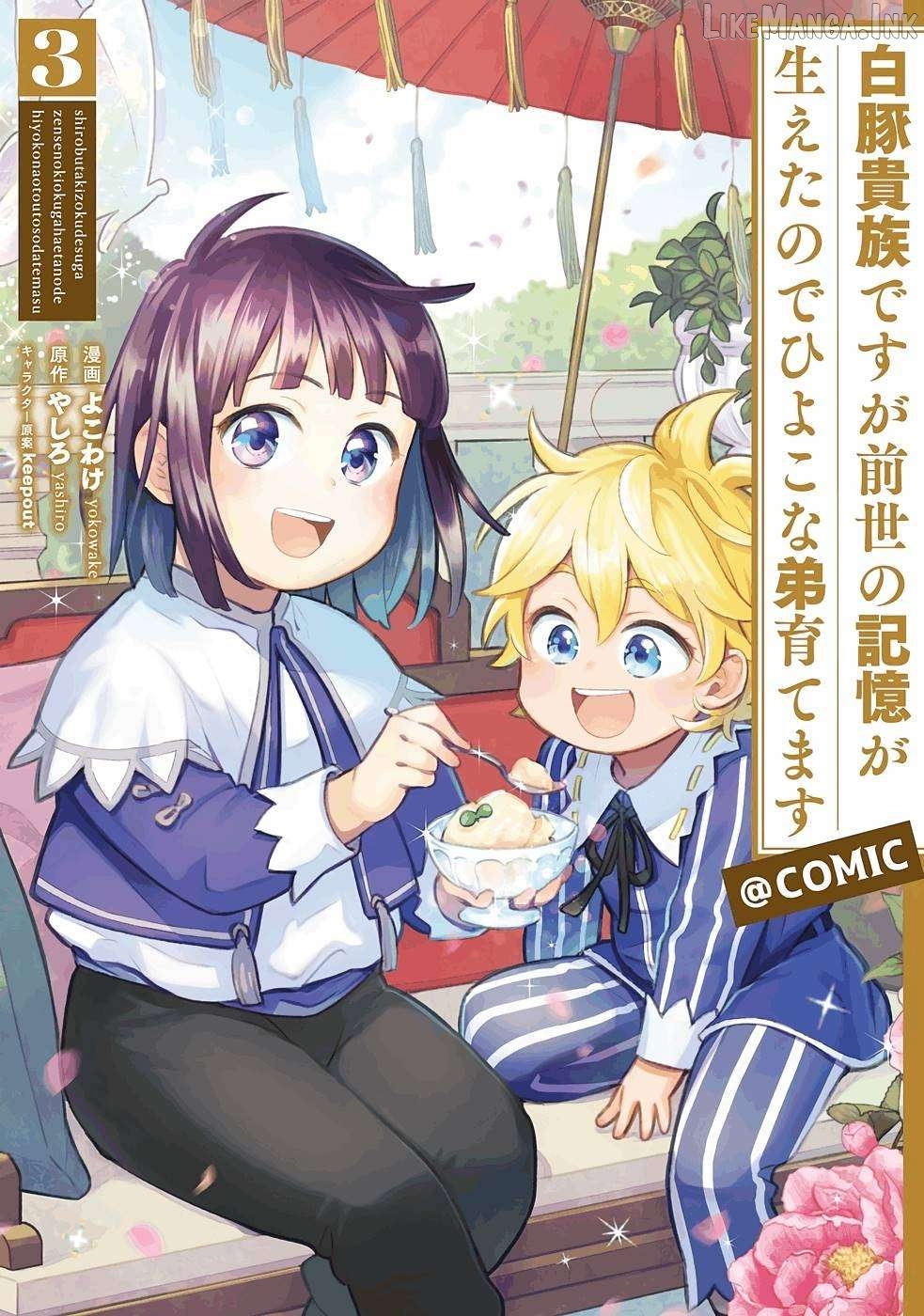 Shiroi Buta Kizoku desu ga Zense no Kioku ga Haeta no de Hiyoko na Otouto Sodatemasu Chapter 11 - page 1