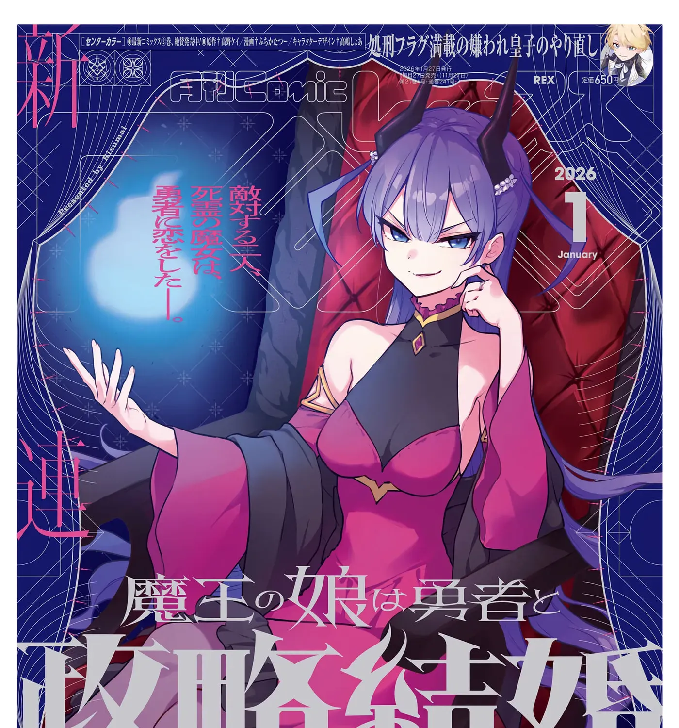 Maou no Musume wa Yuusha to Seiryaku Kekkon shitai Chapter 5 - page 1