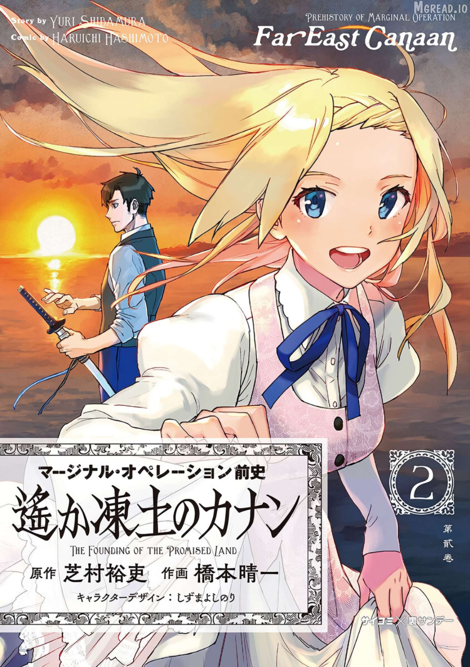Marginal Operation Zenshi: Haruka Toudo no Canaan Chapter 6 - page 1