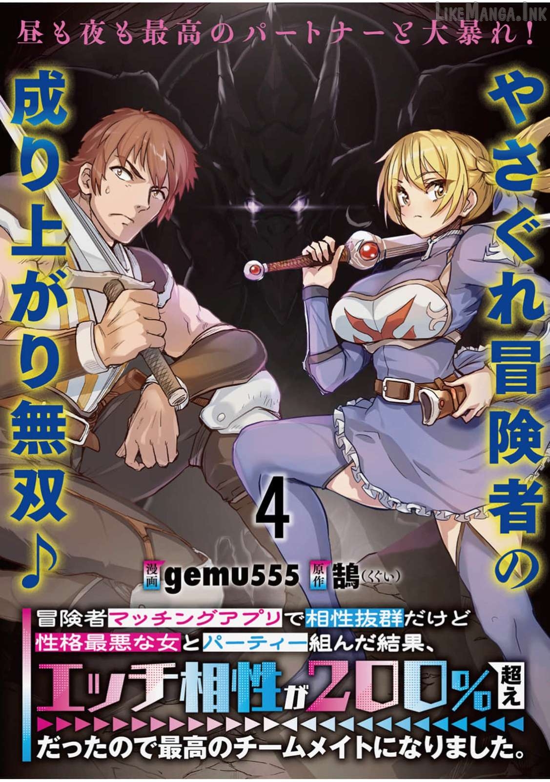 Boukensha Matching App De Aishou Batsugun Dakedo Seikaku Saiakuna Onna To Party Kunda Kekka, Ecchi Aishou Ga 200% Koe Datta Node Yoru Wa Juujunna Saikou No Teammate Ni Narimashita Chapter 4 - page 2