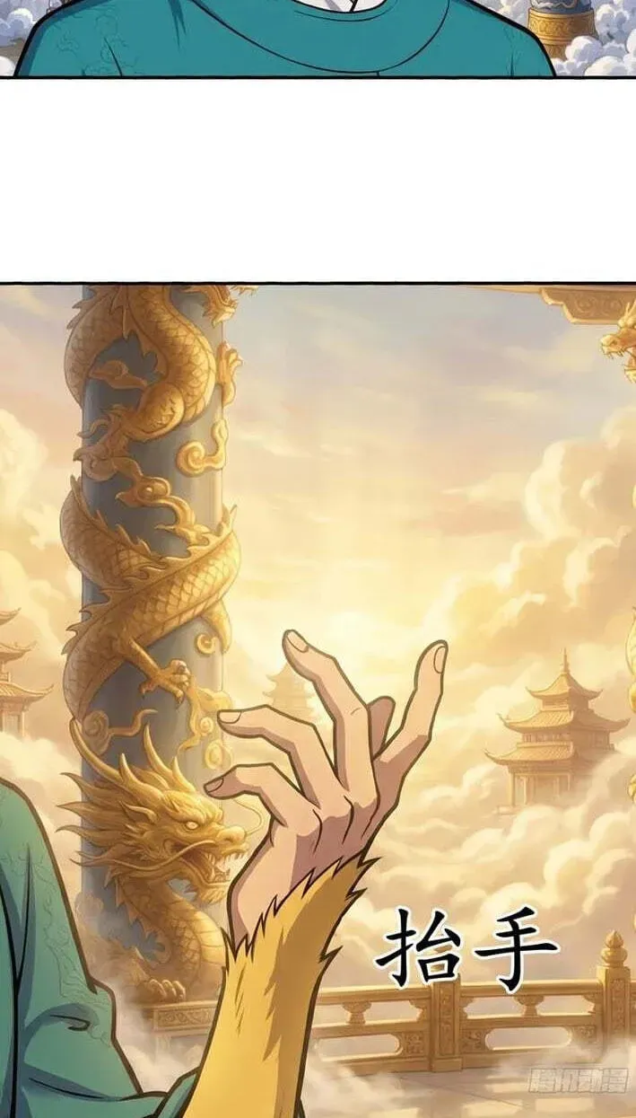 I'm an Assistant Stablemaster in Heaven Chapter 19 - page 42