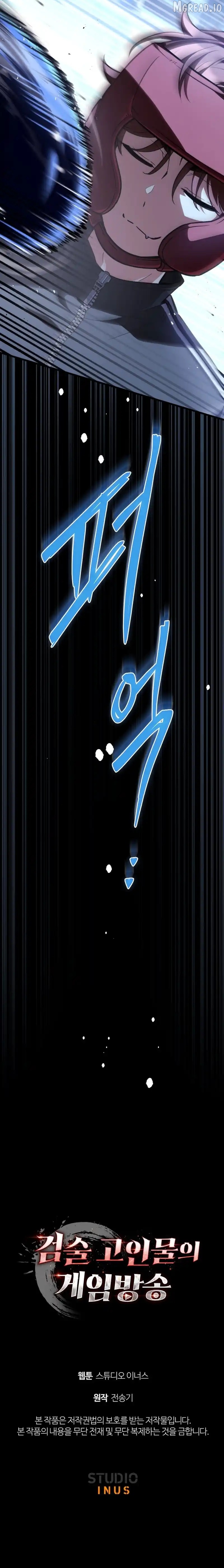 The Veteran Swordmaster's Stream Chapter 18 - page 12