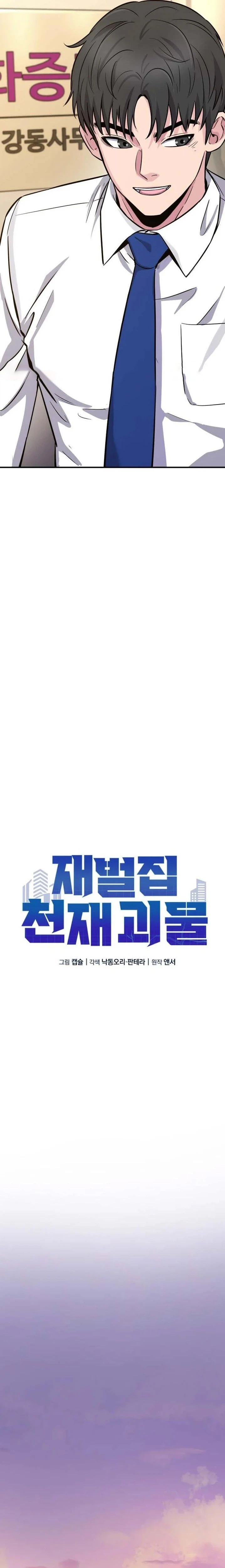 The Chaebol Family's Genius Monster Chapter 10 - page 9