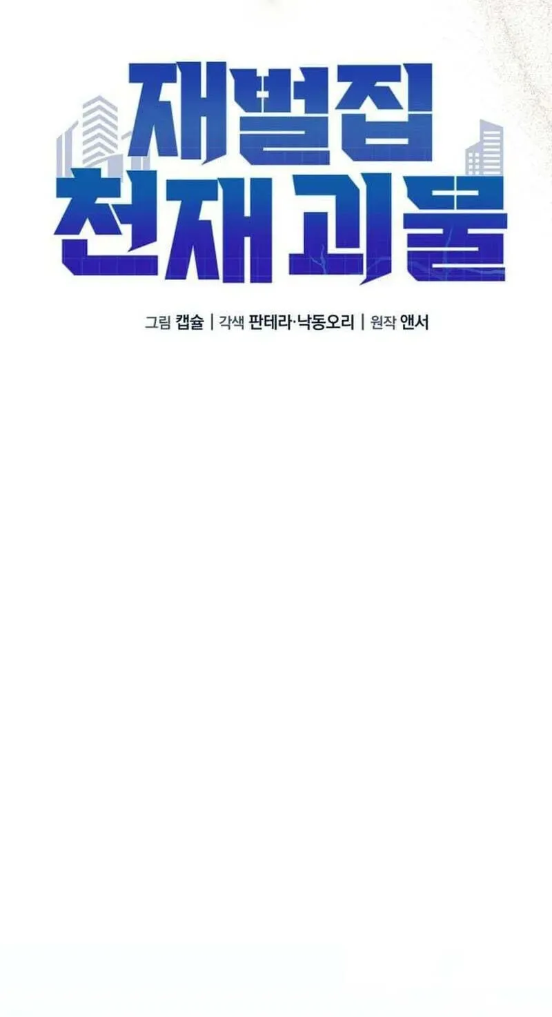The Chaebol Family's Genius Monster Chapter 13 - page 78