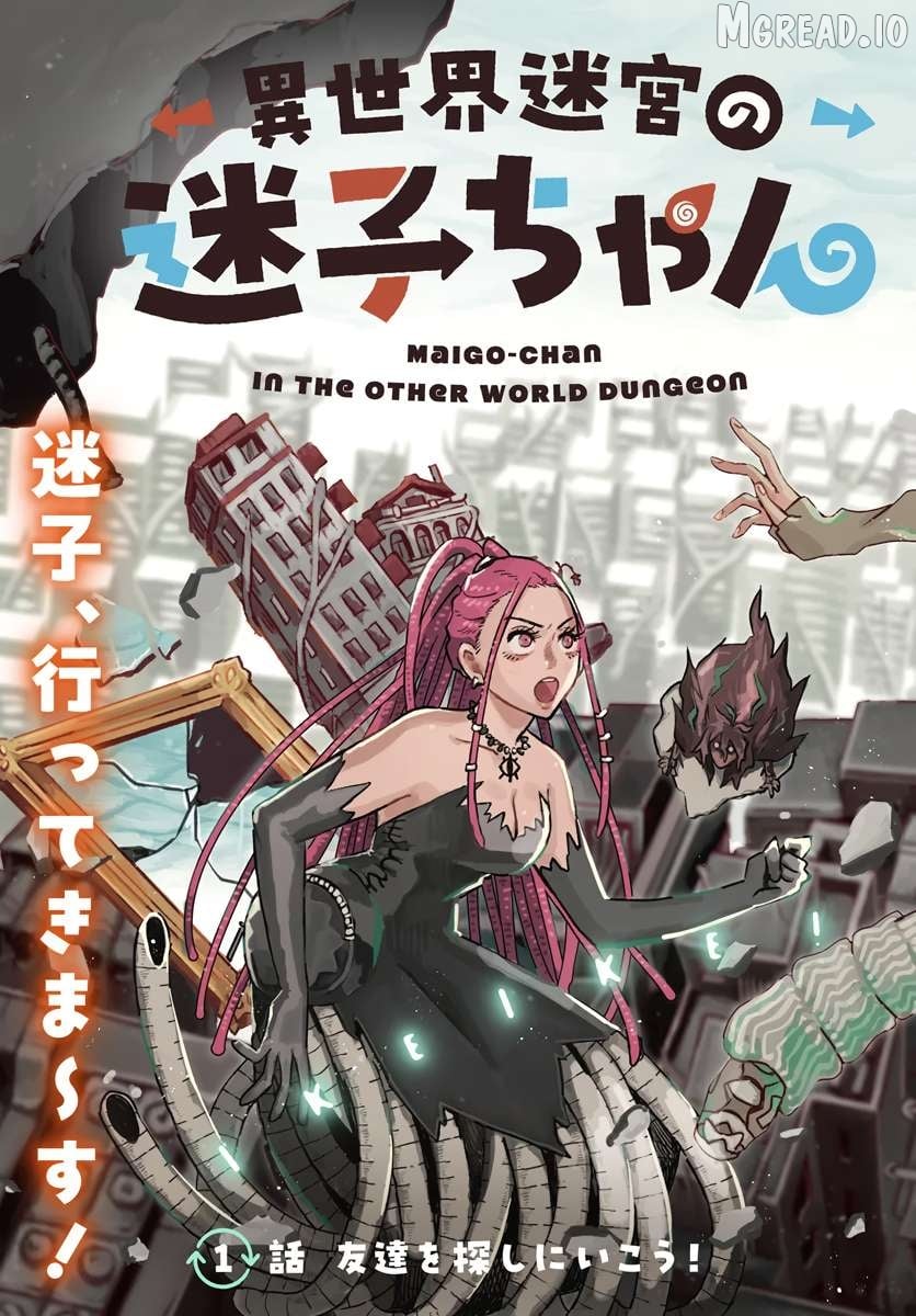 Isekai Meikyu no Maigo-chan Chapter 1 - page 3