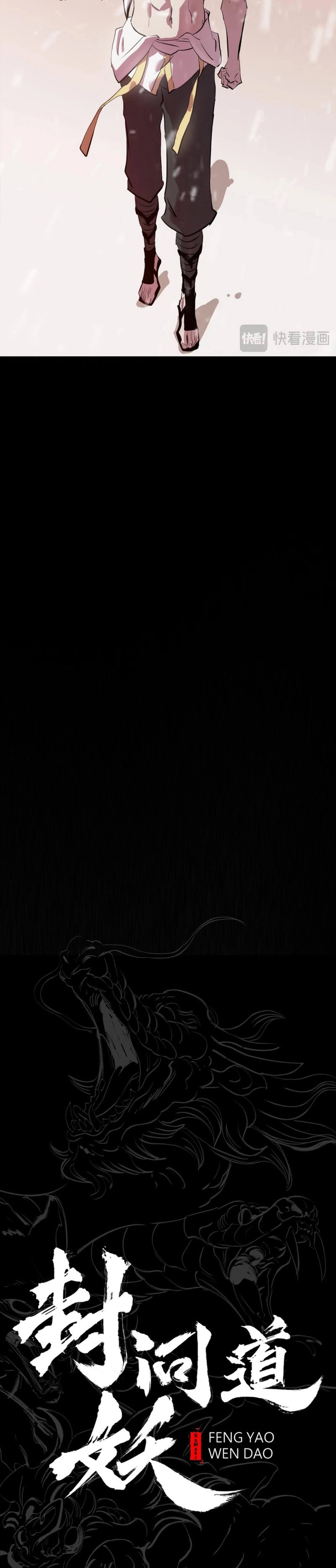 Seal Evils and the Pursuit of Truth Chapter 21 - page 4